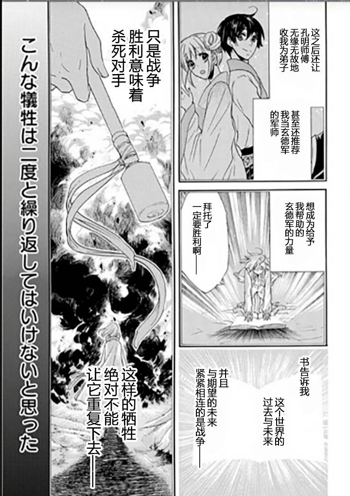 《三国恋战记~江东的新娘~》漫画 江东的新娘 001话