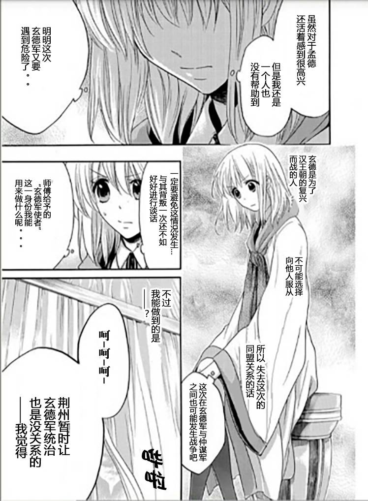 《三国恋战记~江东的新娘~》漫画 江东的新娘 001话