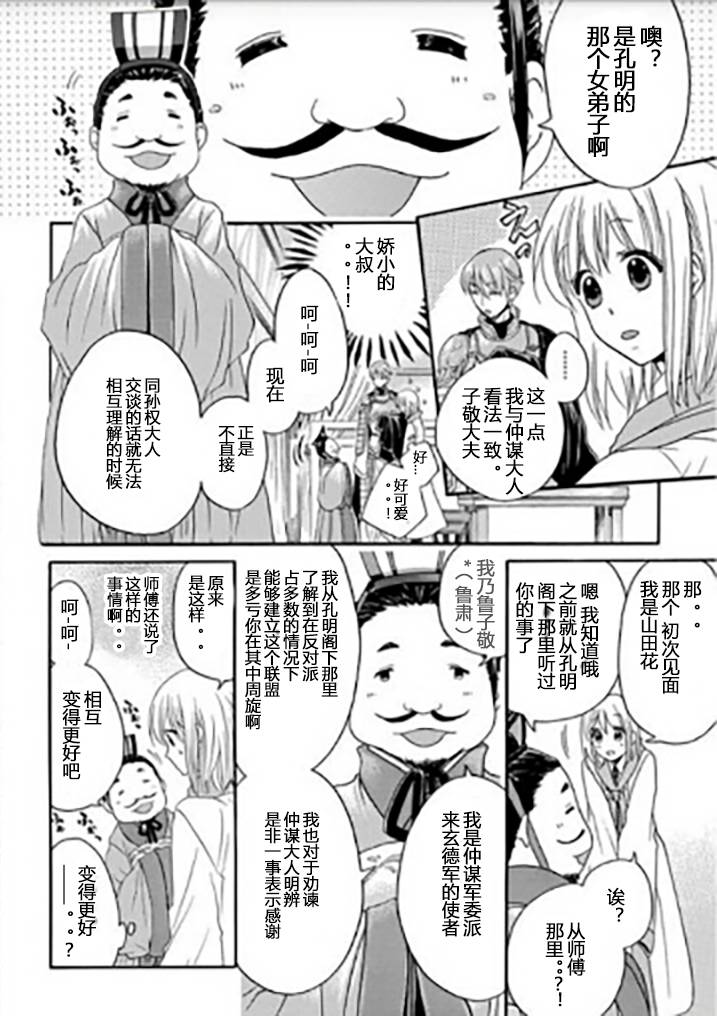 《三国恋战记~江东的新娘~》漫画 江东的新娘 001话