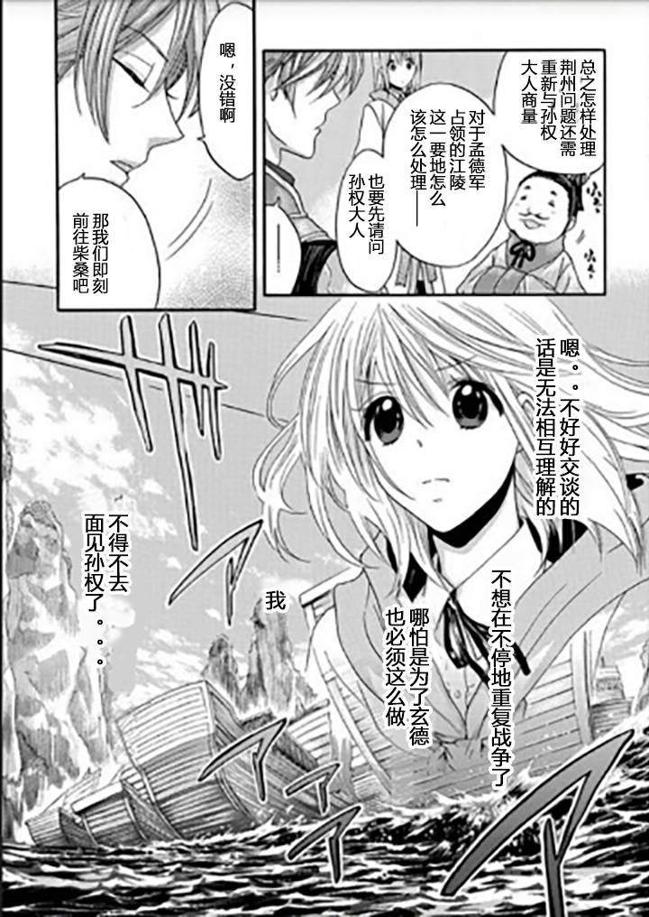 《三国恋战记~江东的新娘~》漫画 江东的新娘 001话