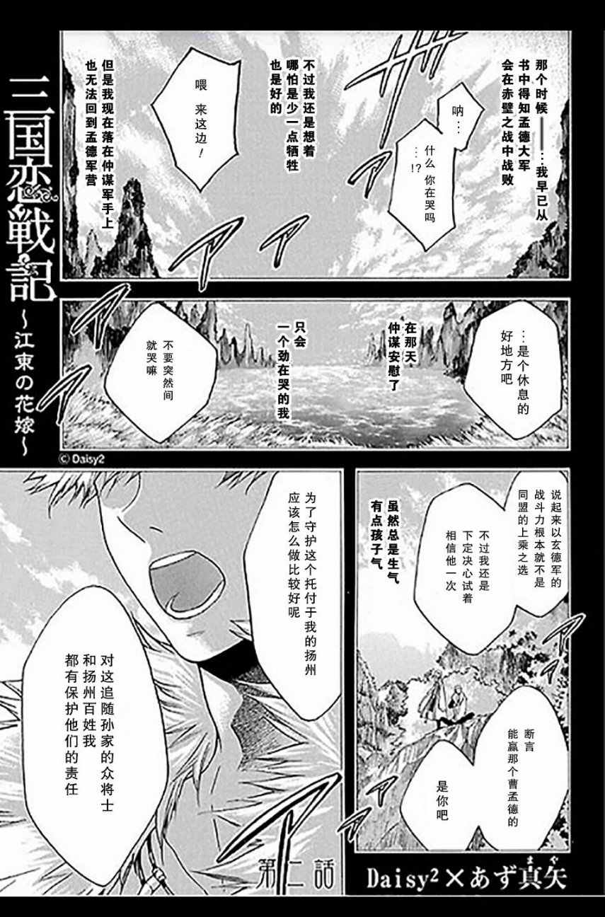 《三国恋战记~江东的新娘~》漫画 江东的新娘 002话