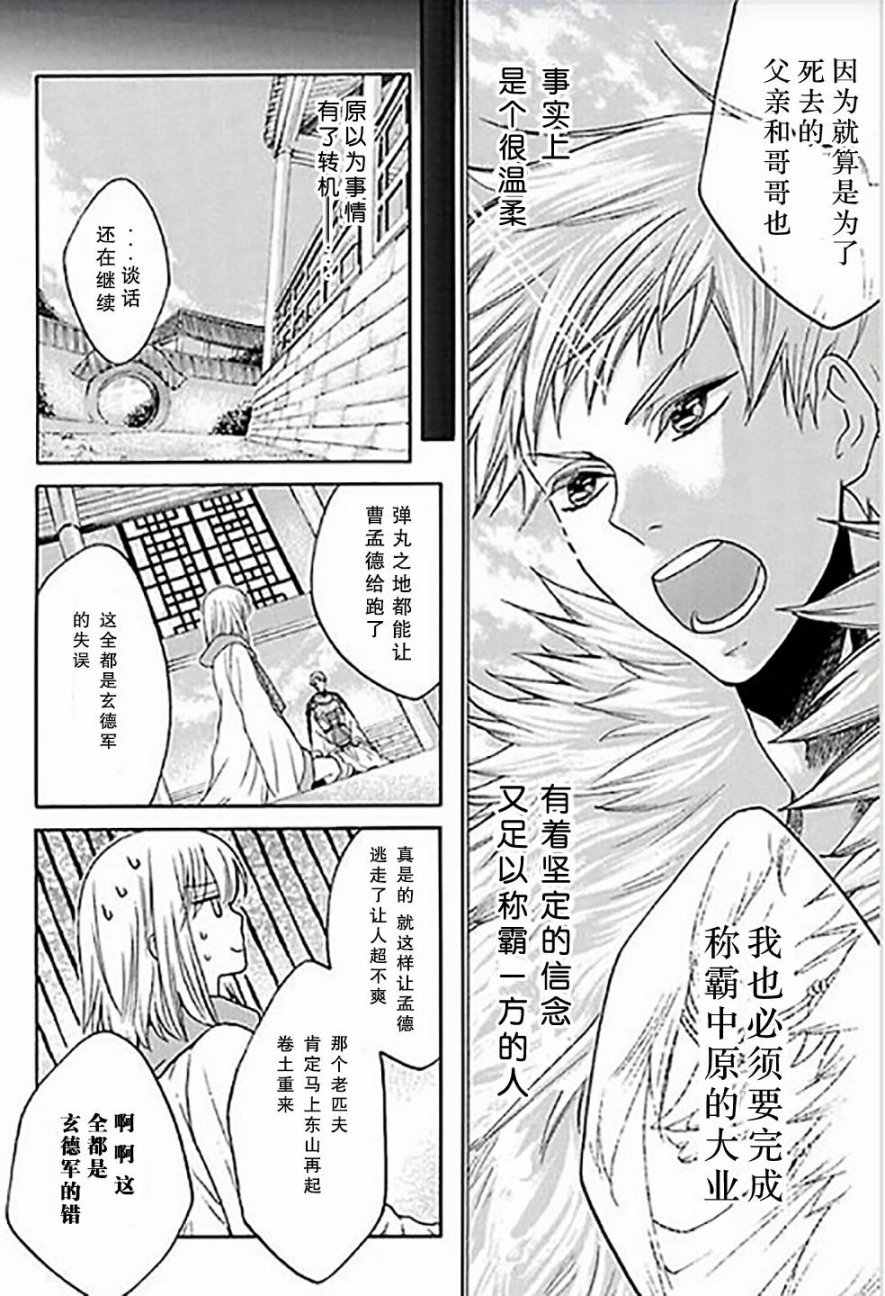 《三国恋战记~江东的新娘~》漫画 江东的新娘 002话