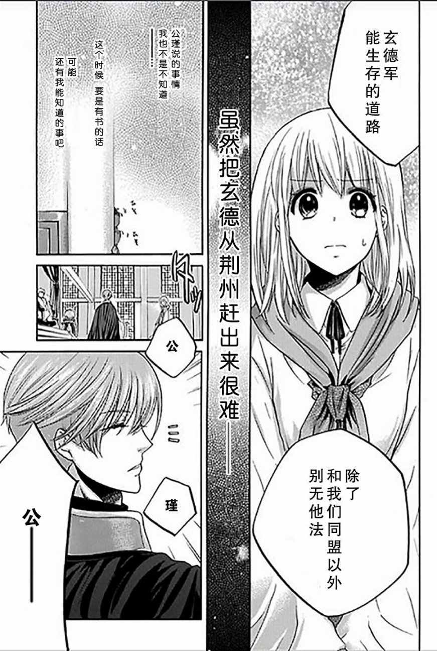 《三国恋战记~江东的新娘~》漫画 江东的新娘 002话