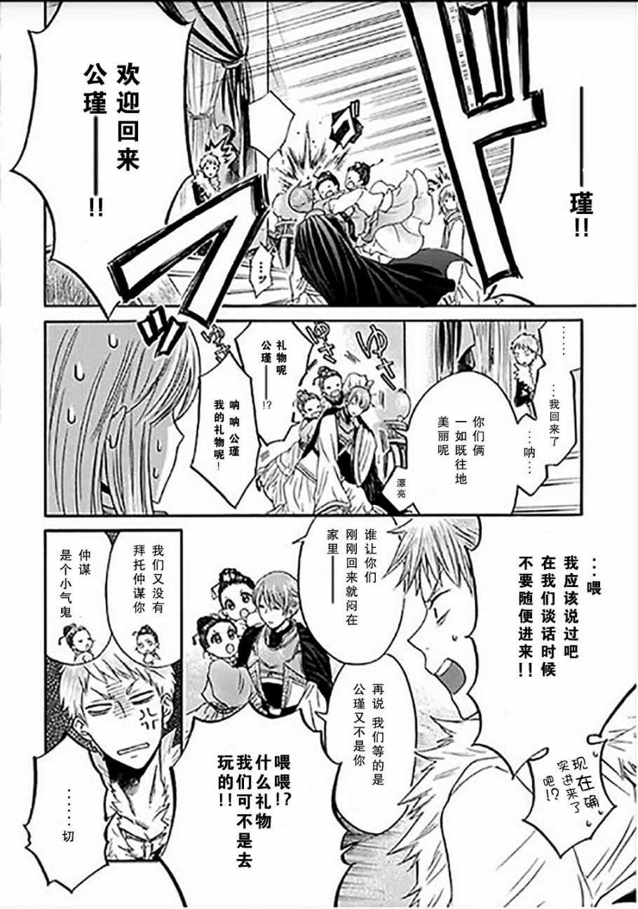 《三国恋战记~江东的新娘~》漫画 江东的新娘 002话