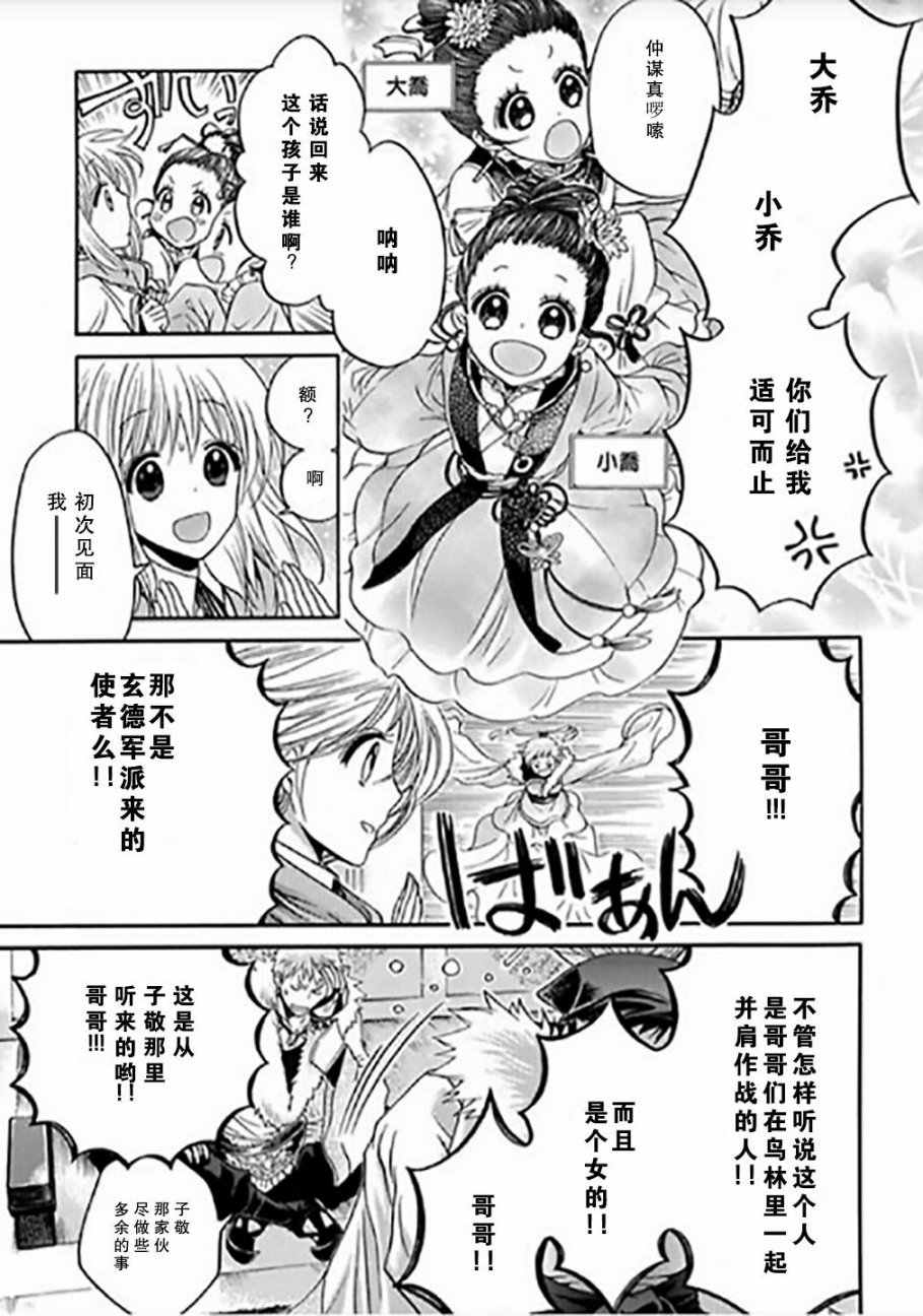 《三国恋战记~江东的新娘~》漫画 江东的新娘 002话