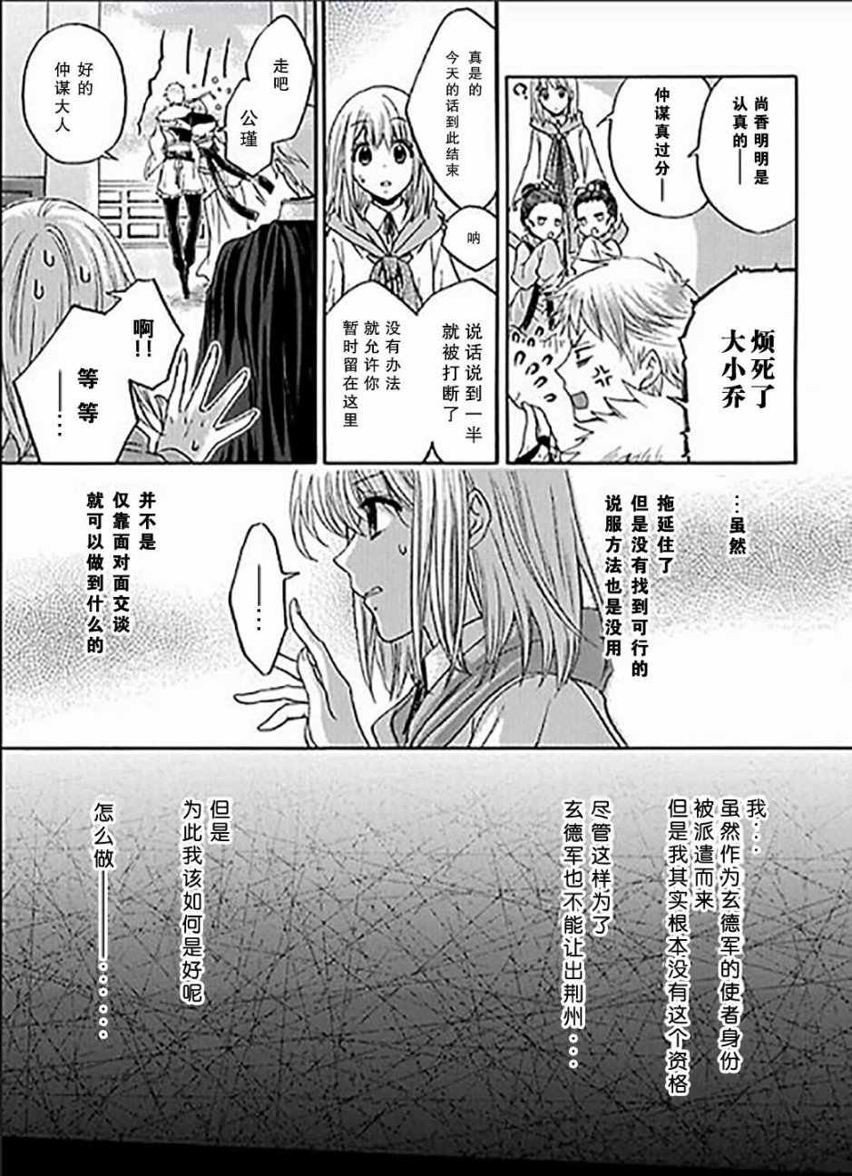 《三国恋战记~江东的新娘~》漫画 江东的新娘 002话