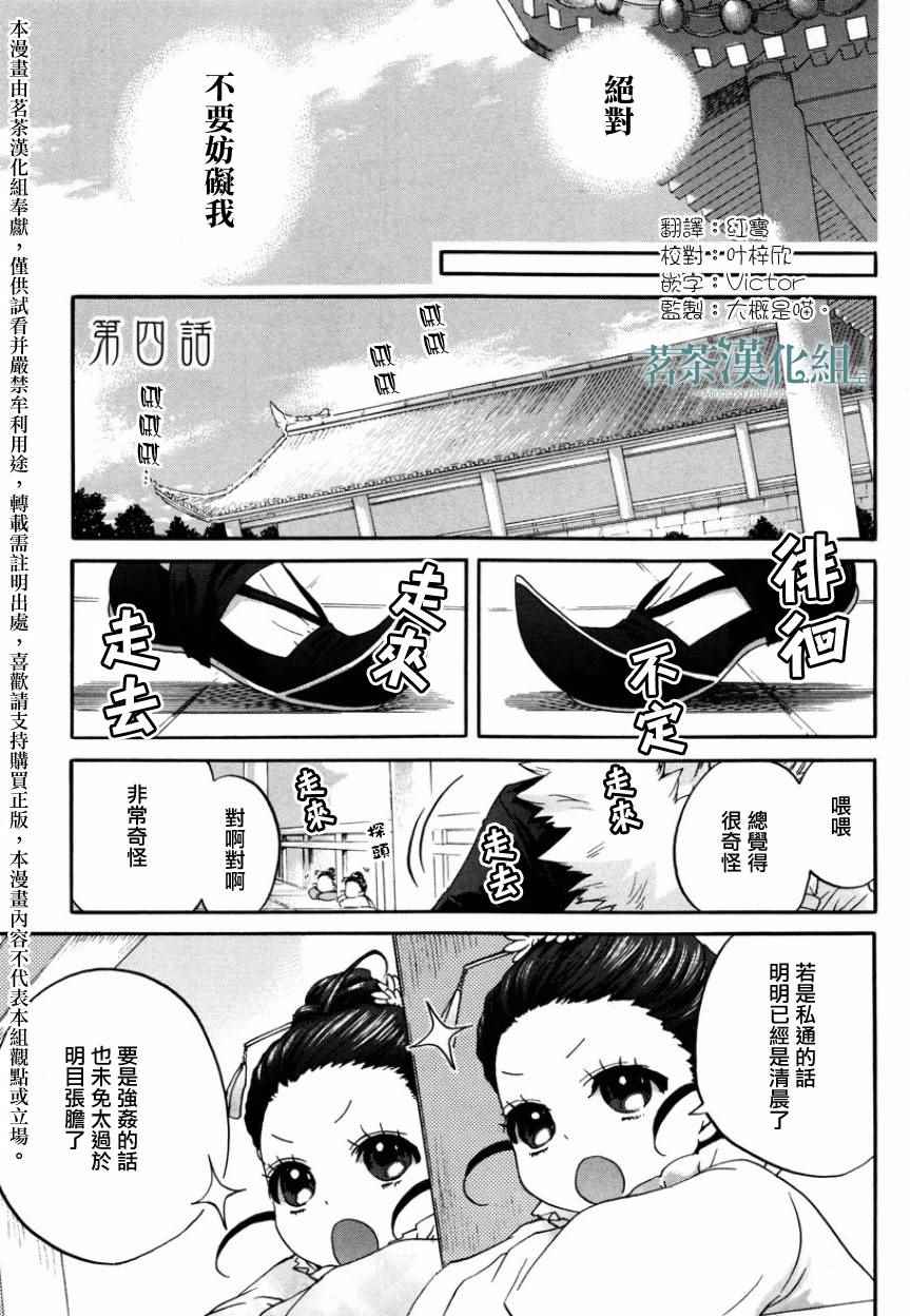 《三国恋战记~江东的新娘~》漫画 江东的新娘 004话