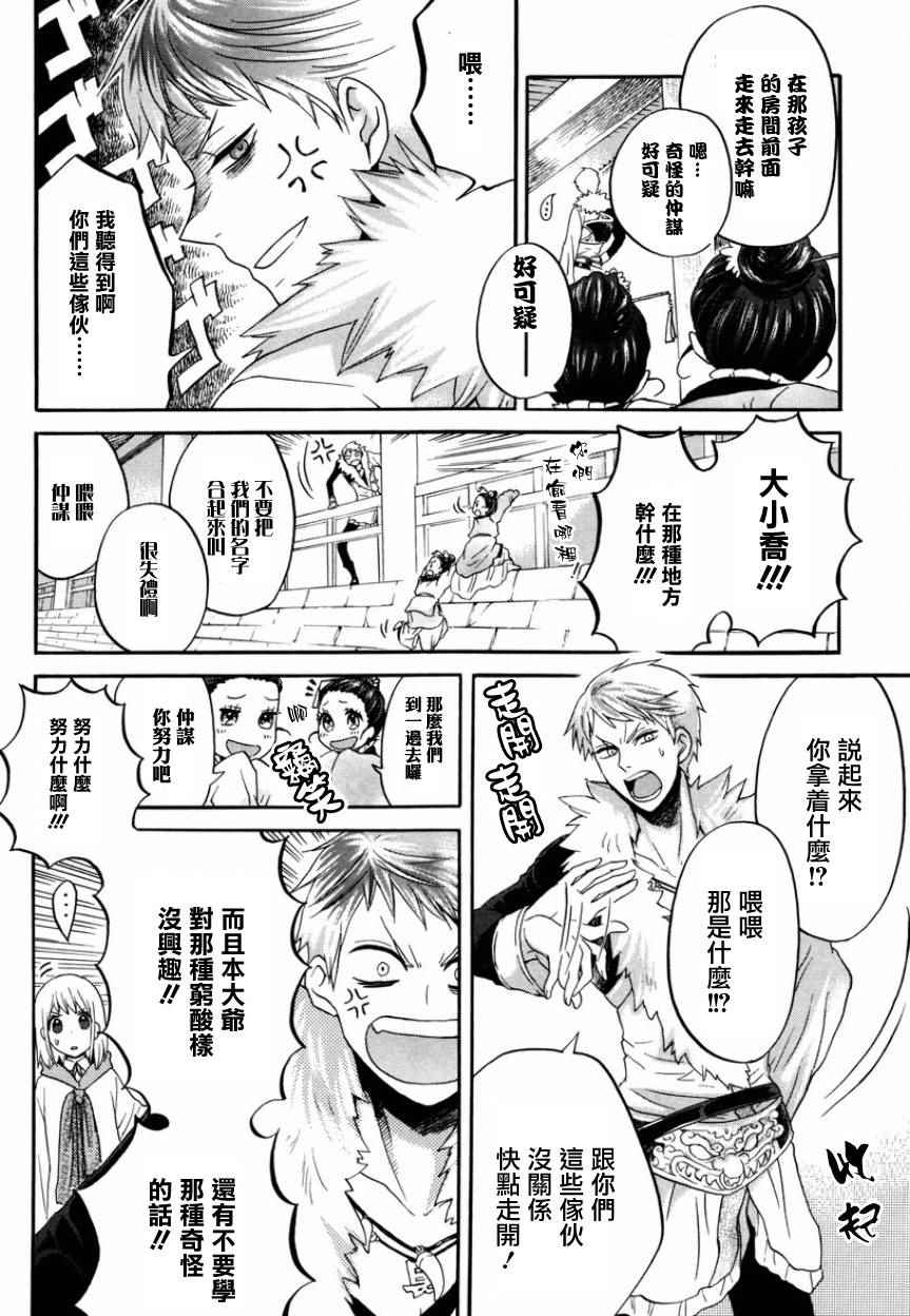 《三国恋战记~江东的新娘~》漫画 江东的新娘 004话