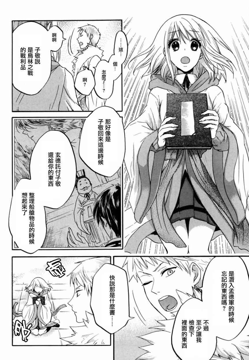 《三国恋战记~江东的新娘~》漫画 江东的新娘 004话