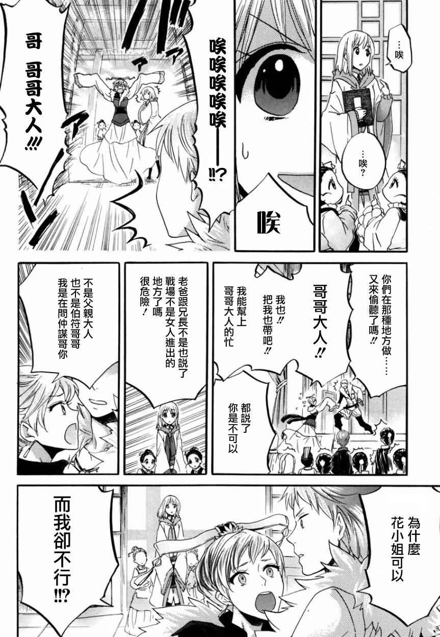 《三国恋战记~江东的新娘~》漫画 江东的新娘 004话