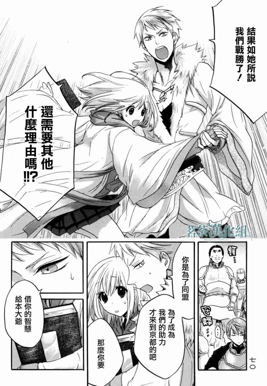 《三国恋战记~江东的新娘~》漫画 江东的新娘 004话