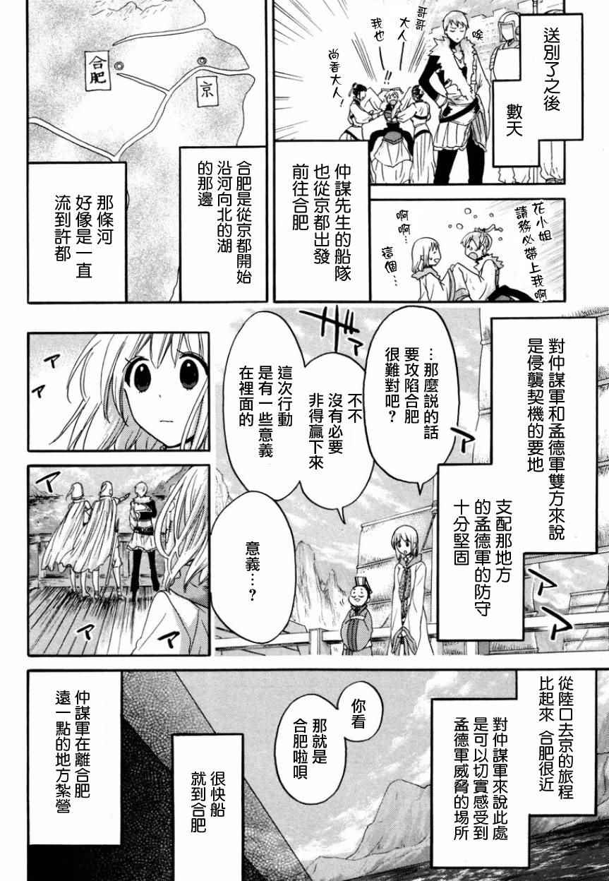 《三国恋战记~江东的新娘~》漫画 江东的新娘 004话