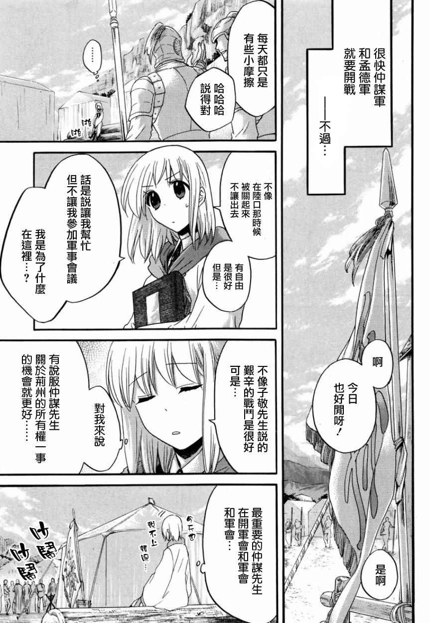 《三国恋战记~江东的新娘~》漫画 江东的新娘 004话