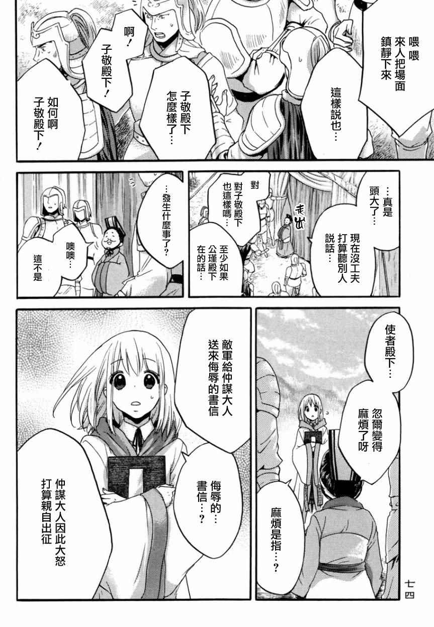 《三国恋战记~江东的新娘~》漫画 江东的新娘 004话