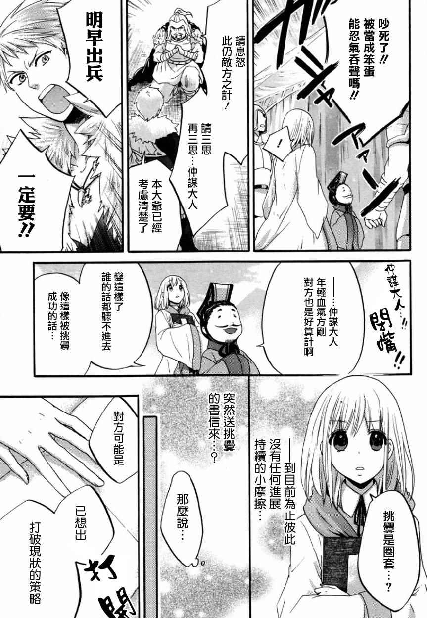 《三国恋战记~江东的新娘~》漫画 江东的新娘 004话