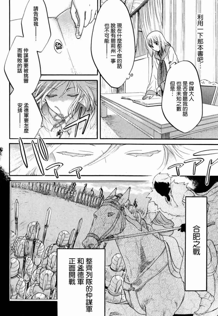 《三国恋战记~江东的新娘~》漫画 江东的新娘 004话