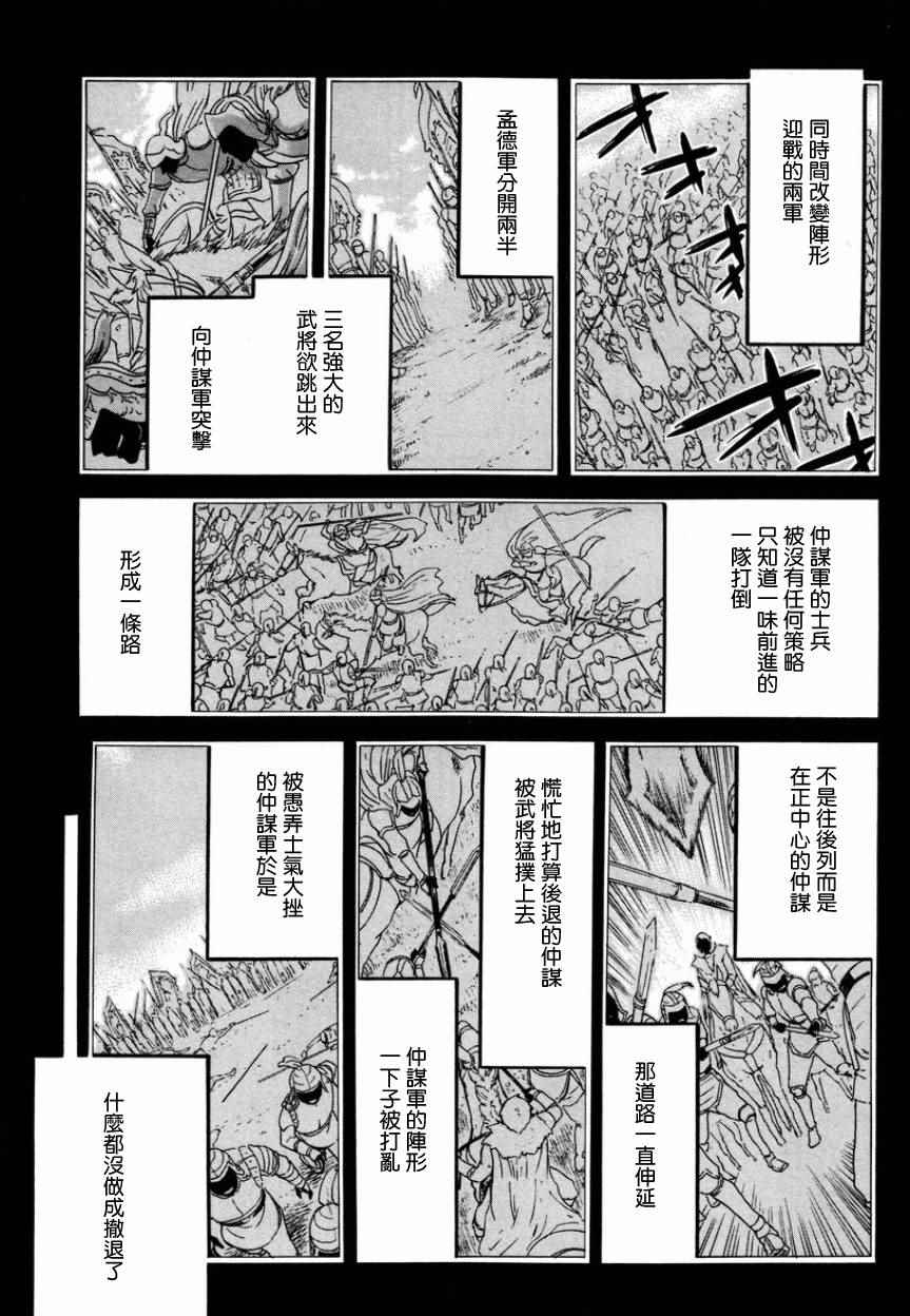 《三国恋战记~江东的新娘~》漫画 江东的新娘 004话