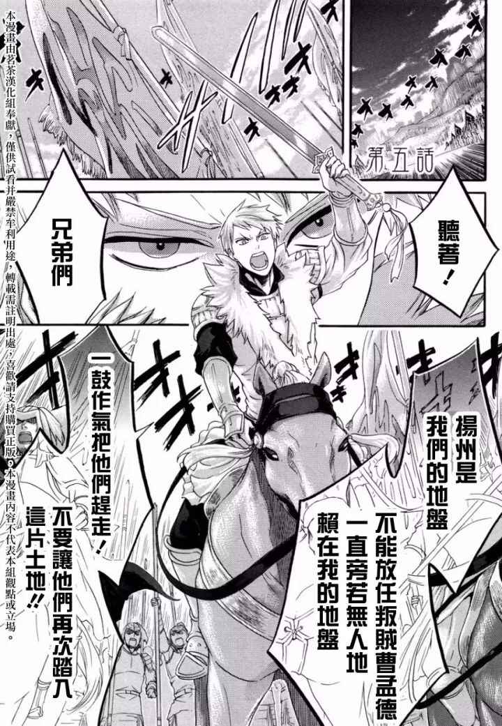 《三国恋战记~江东的新娘~》漫画 江东的新娘 005话