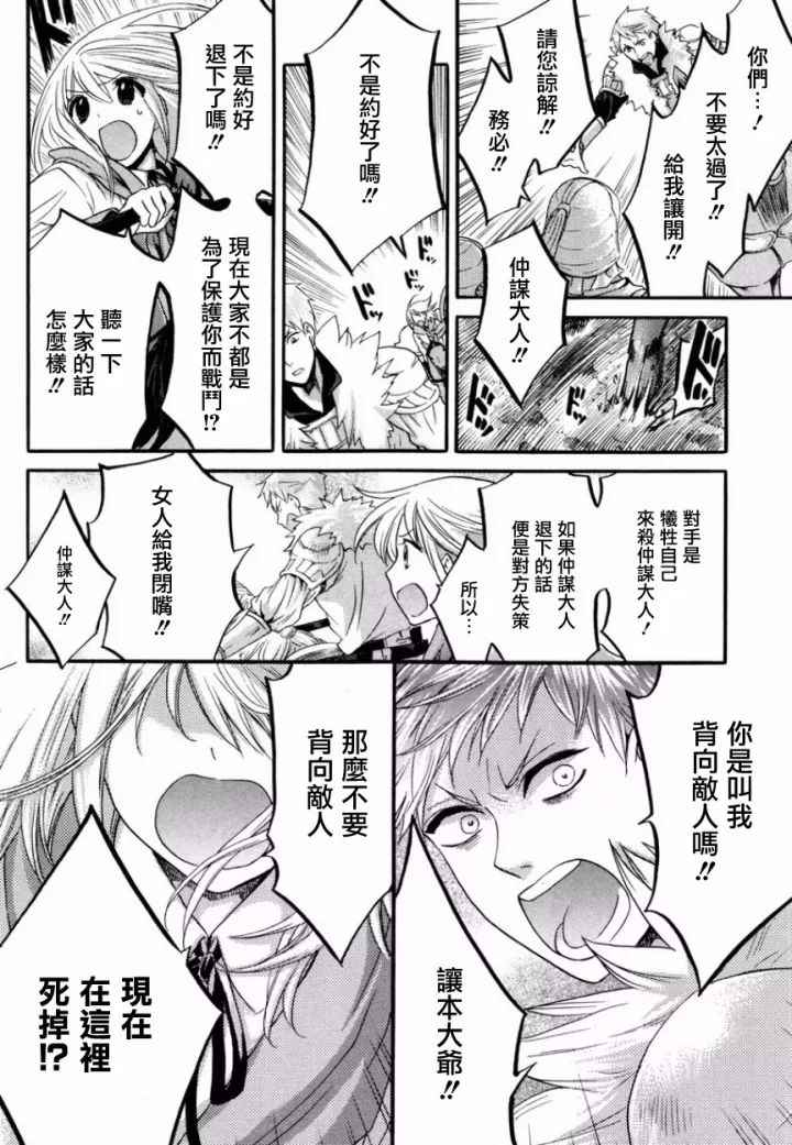 《三国恋战记~江东的新娘~》漫画 江东的新娘 005话