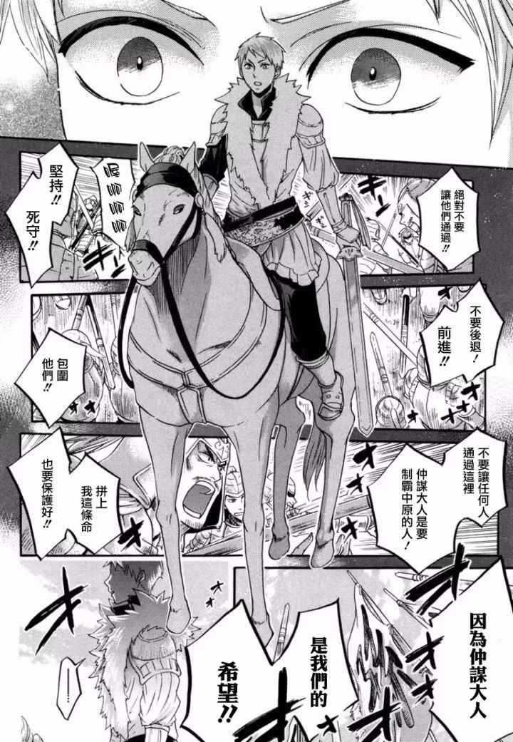 《三国恋战记~江东的新娘~》漫画 江东的新娘 005话