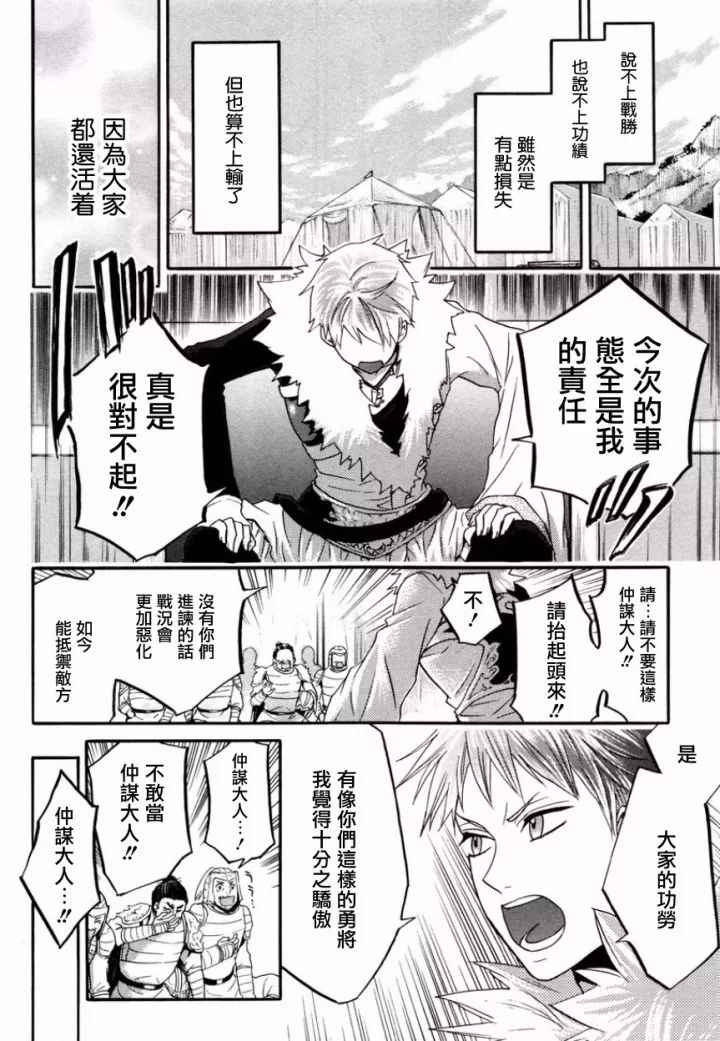 《三国恋战记~江东的新娘~》漫画 江东的新娘 005话