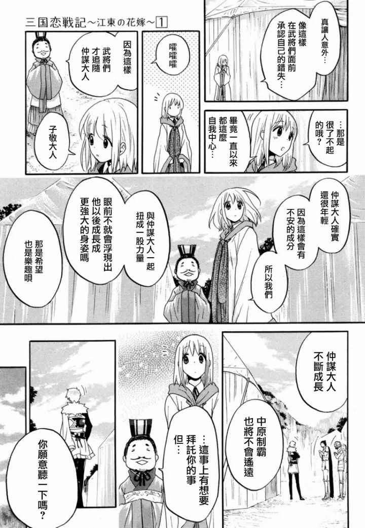 《三国恋战记~江东的新娘~》漫画 江东的新娘 005话