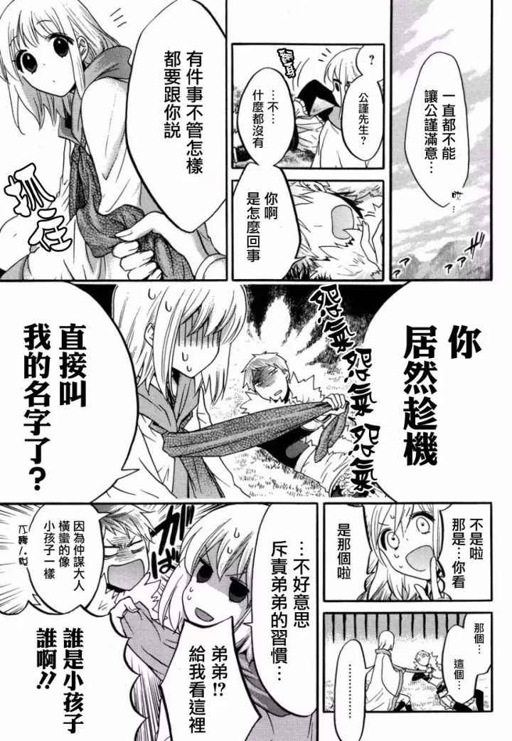 《三国恋战记~江东的新娘~》漫画 江东的新娘 005话