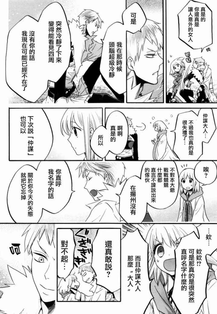 《三国恋战记~江东的新娘~》漫画 江东的新娘 005话