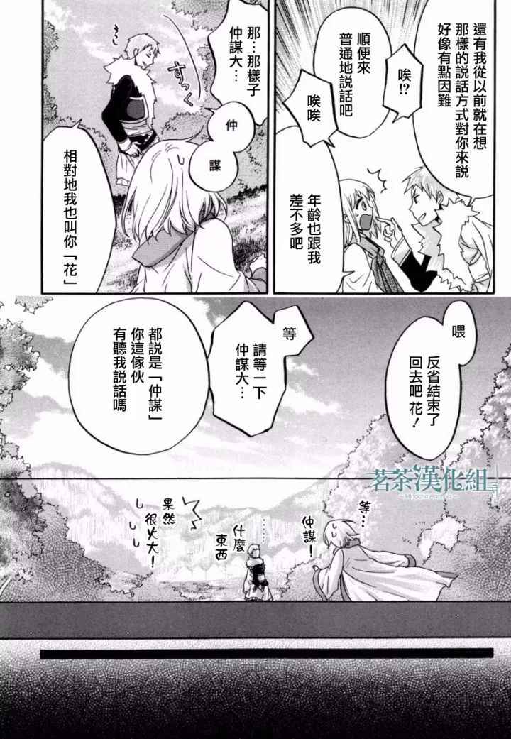 《三国恋战记~江东的新娘~》漫画 江东的新娘 005话