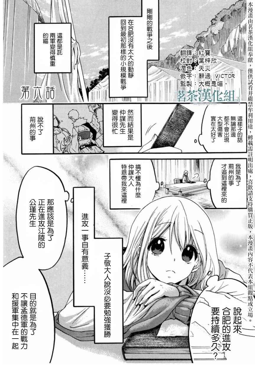 《三国恋战记~江东的新娘~》漫画 江东的新娘 006话