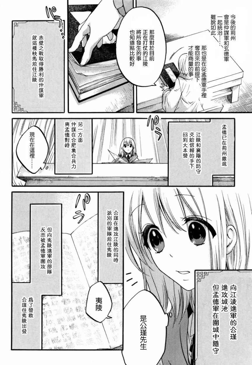 《三国恋战记~江东的新娘~》漫画 江东的新娘 006话