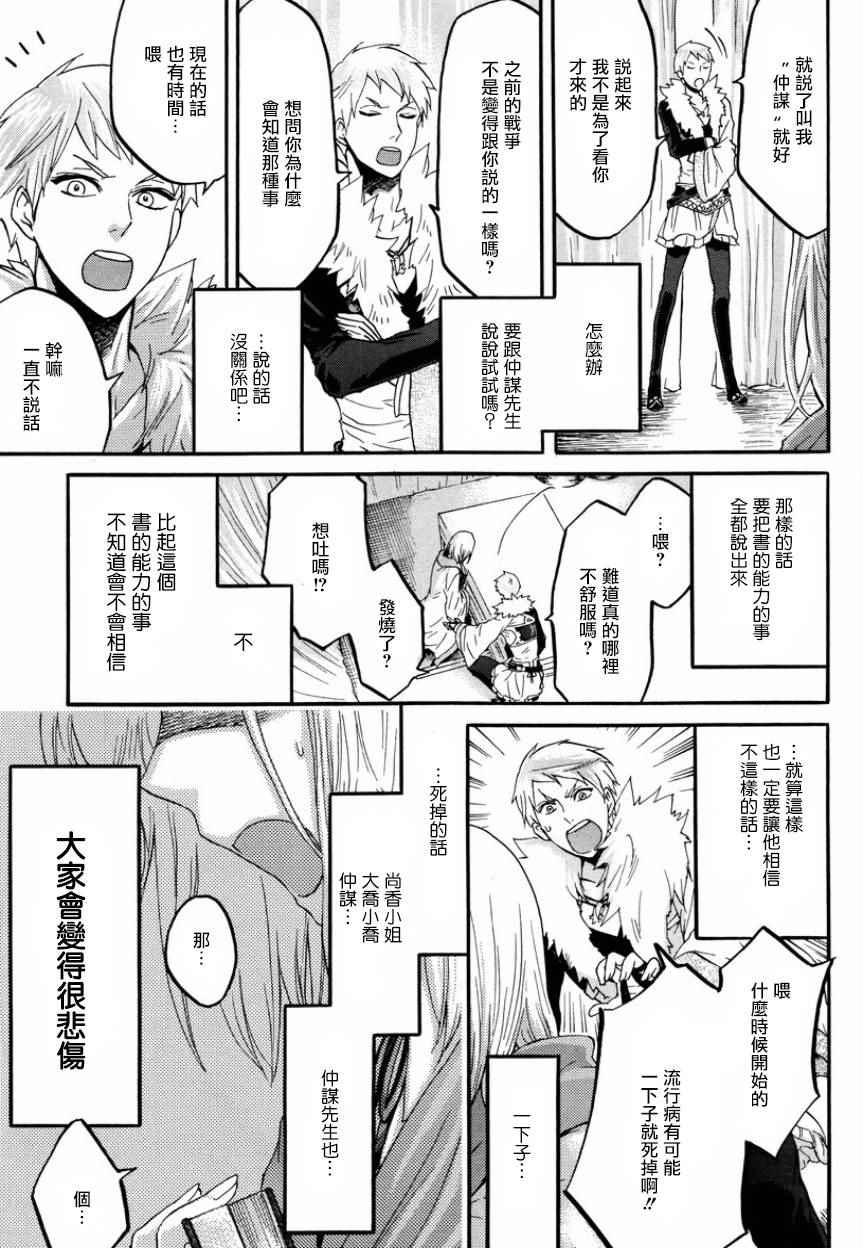 《三国恋战记~江东的新娘~》漫画 江东的新娘 006话