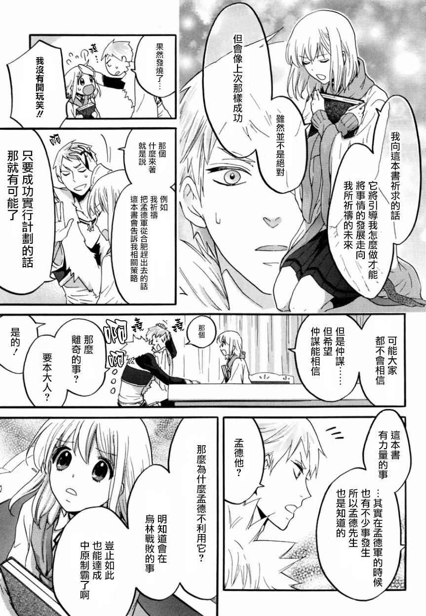 《三国恋战记~江东的新娘~》漫画 江东的新娘 006话