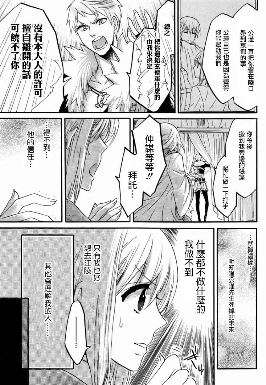 《三国恋战记~江东的新娘~》漫画 江东的新娘 006话