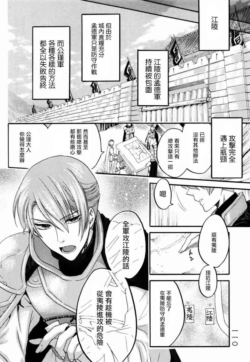 《三国恋战记~江东的新娘~》漫画 江东的新娘 006话