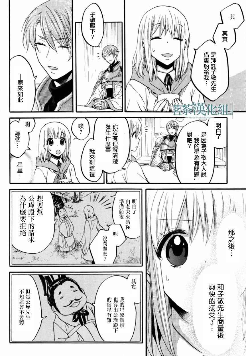 《三国恋战记~江东的新娘~》漫画 江东的新娘 006话