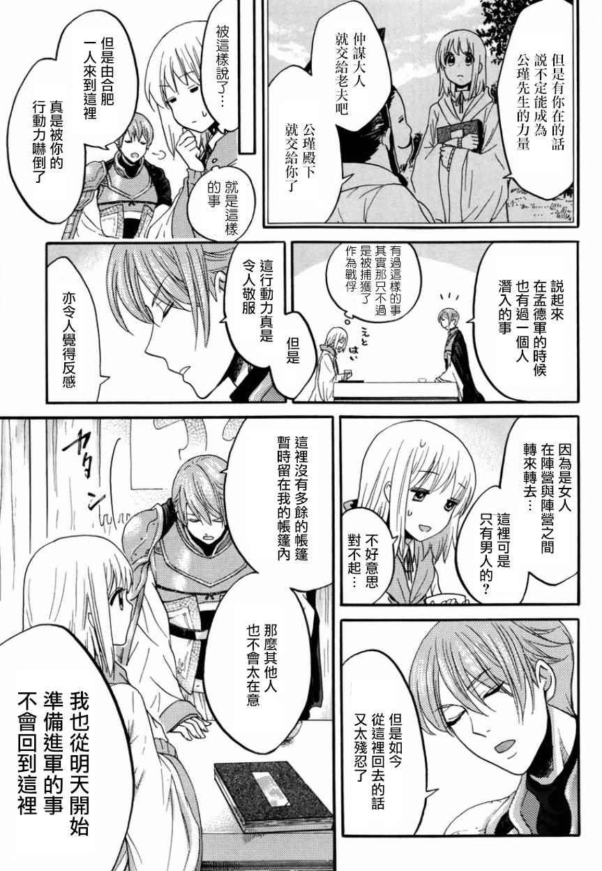 《三国恋战记~江东的新娘~》漫画 江东的新娘 006话