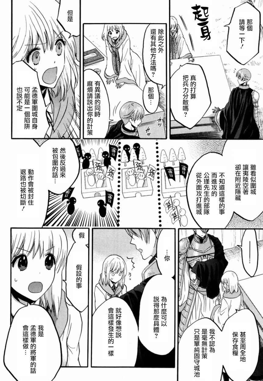 《三国恋战记~江东的新娘~》漫画 江东的新娘 006话