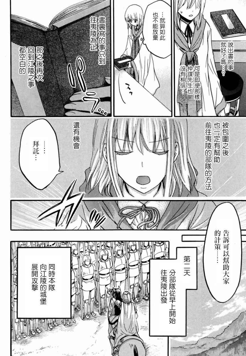 《三国恋战记~江东的新娘~》漫画 江东的新娘 006话