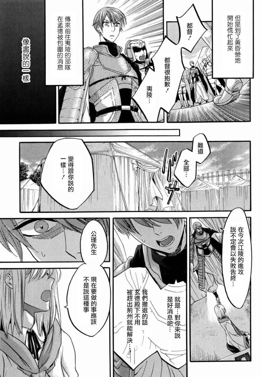 《三国恋战记~江东的新娘~》漫画 江东的新娘 006话