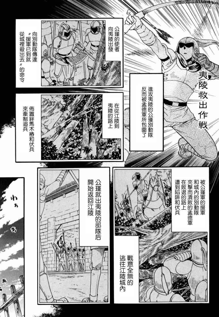 《三国恋战记~江东的新娘~》漫画 江东的新娘 006话