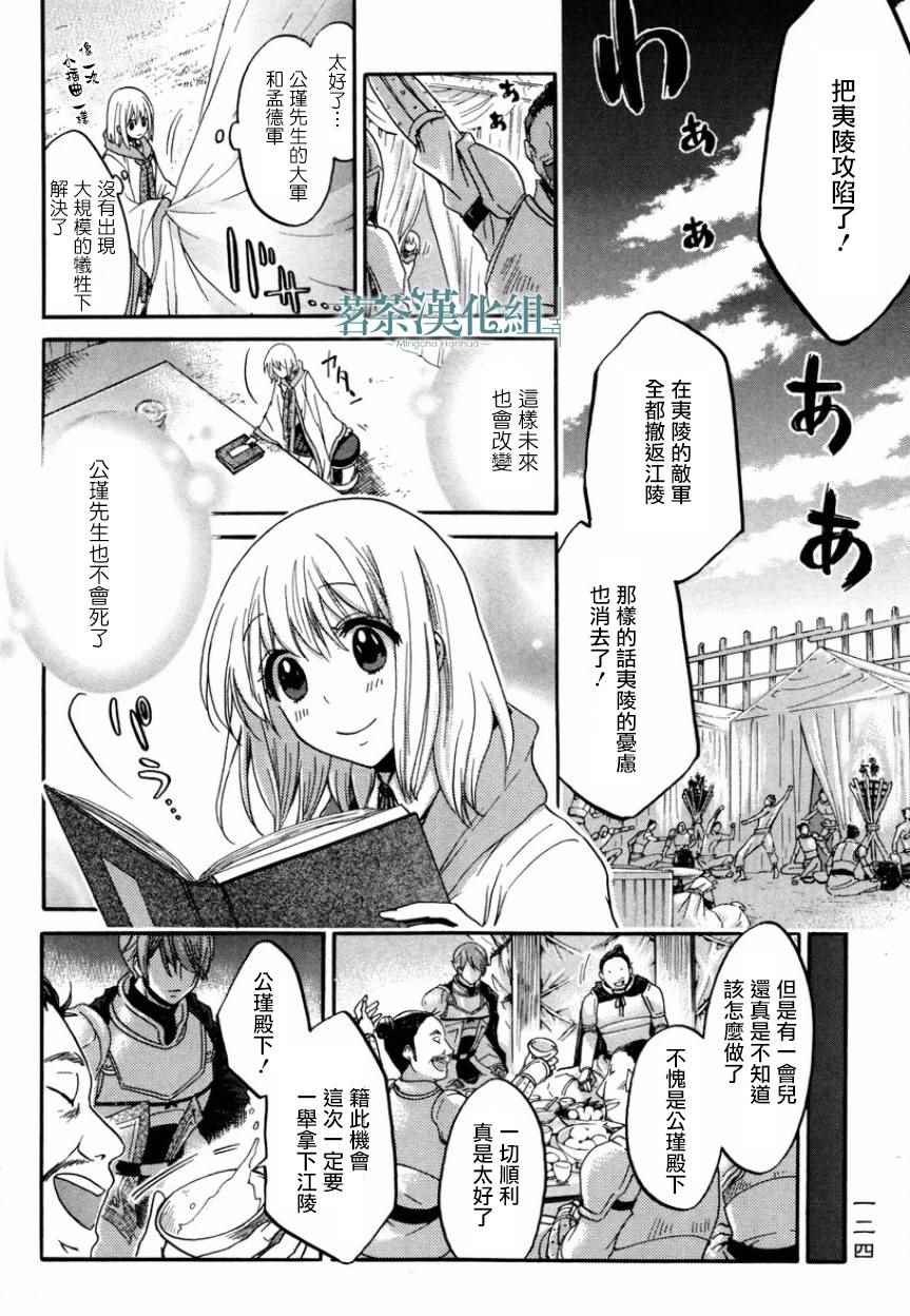 《三国恋战记~江东的新娘~》漫画 江东的新娘 006话