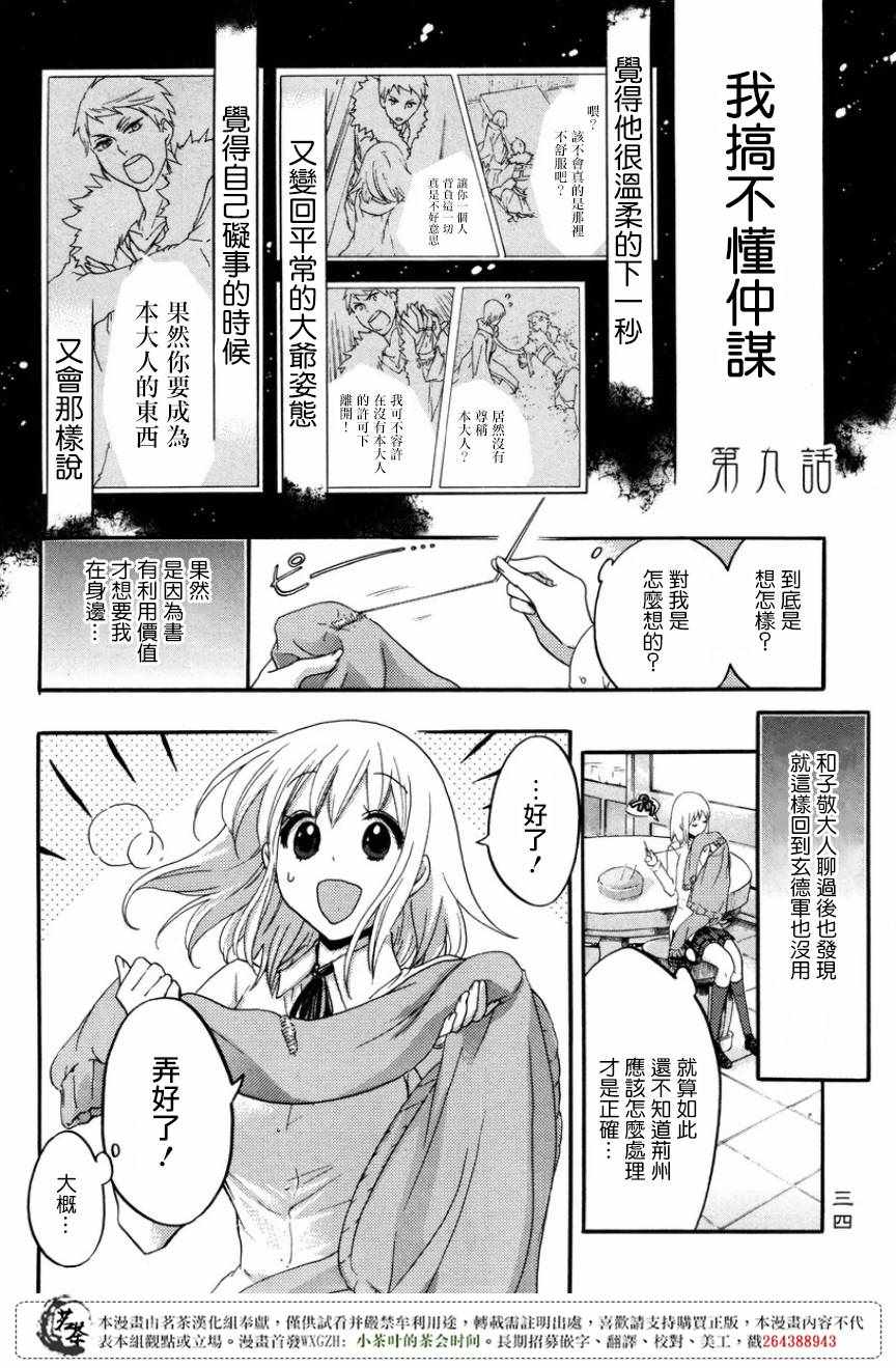 《三国恋战记~江东的新娘~》漫画 江东的新娘 009话