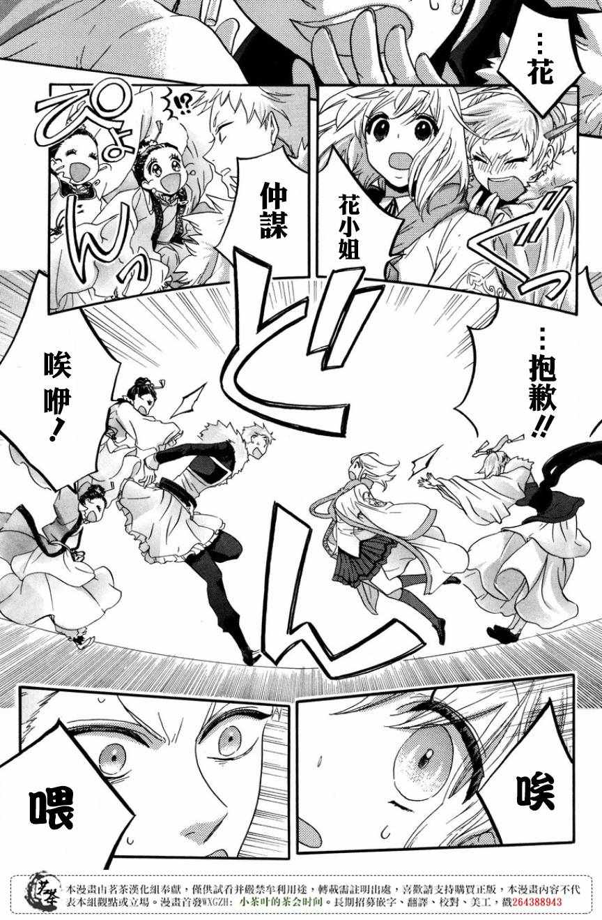 《三国恋战记~江东的新娘~》漫画 江东的新娘 009话