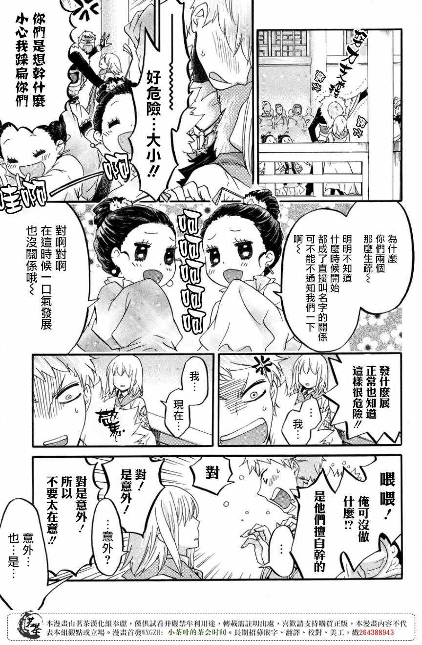 《三国恋战记~江东的新娘~》漫画 江东的新娘 009话