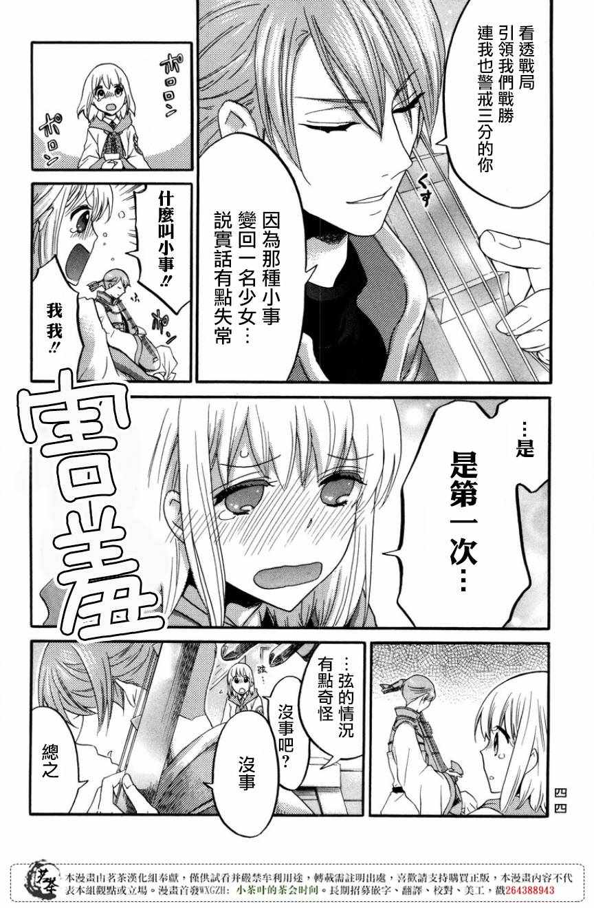 《三国恋战记~江东的新娘~》漫画 江东的新娘 009话