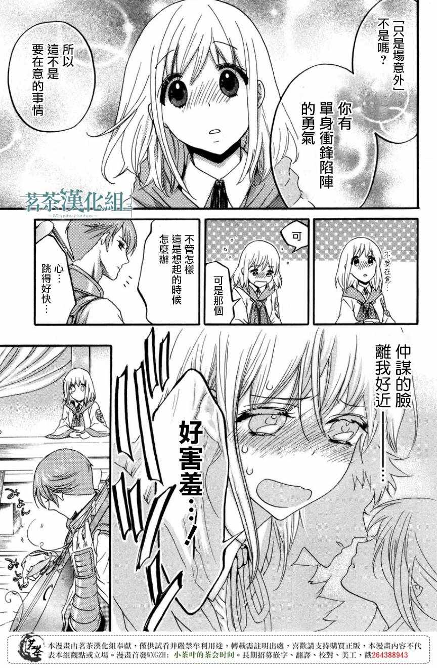 《三国恋战记~江东的新娘~》漫画 江东的新娘 009话