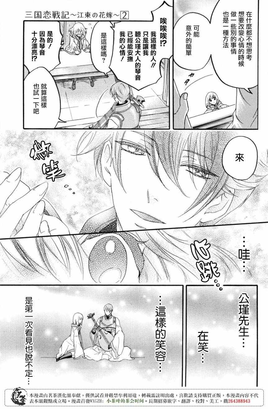 《三国恋战记~江东的新娘~》漫画 江东的新娘 009话