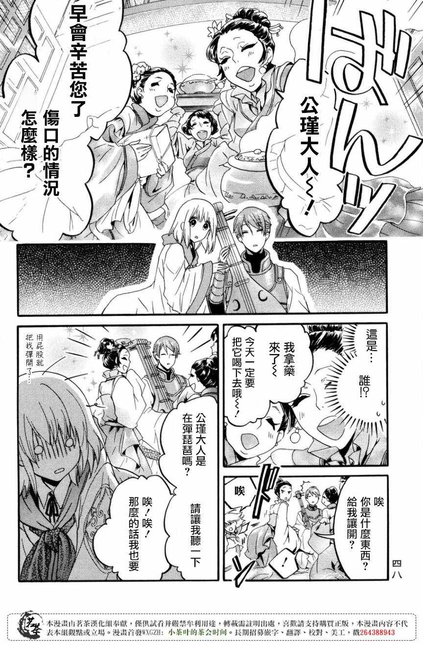 《三国恋战记~江东的新娘~》漫画 江东的新娘 009话