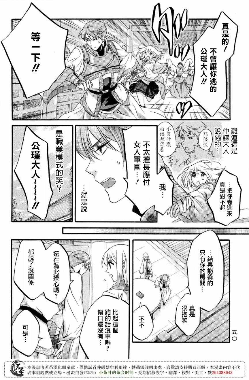 《三国恋战记~江东的新娘~》漫画 江东的新娘 009话